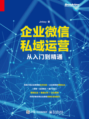 cover image of 企业微信私域运营从入门到精通